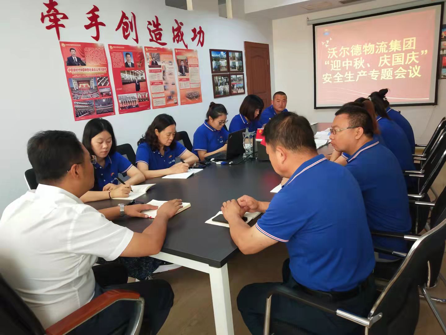 青岛沃尔德物流集团召开 ｜迎中秋•庆国庆｜安全生产专题会议