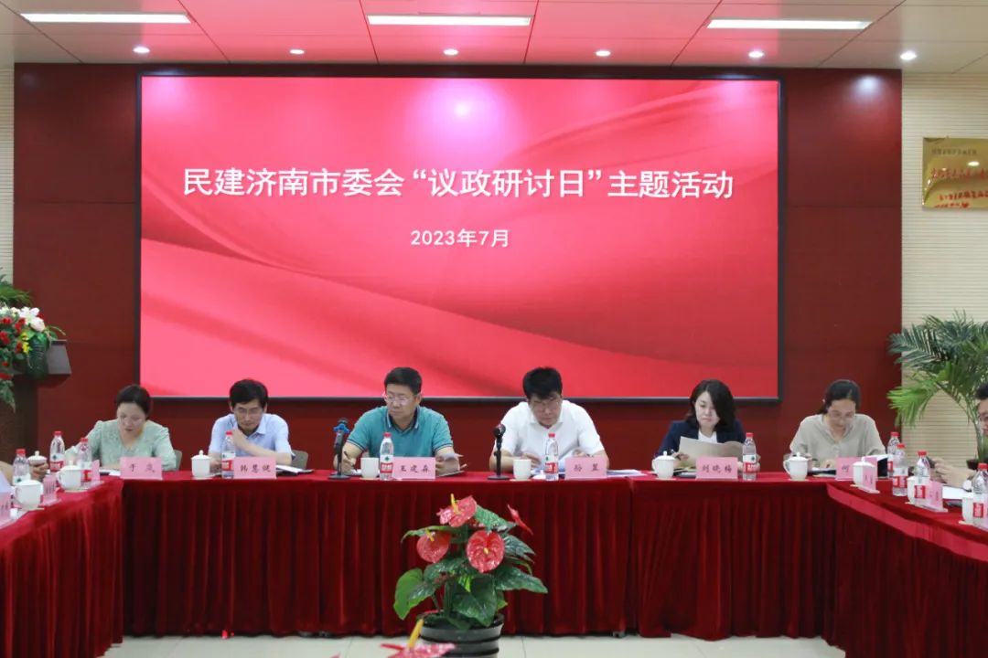 民建济南市委会“议政研讨日”主题活动在沃尔德集团成功召开