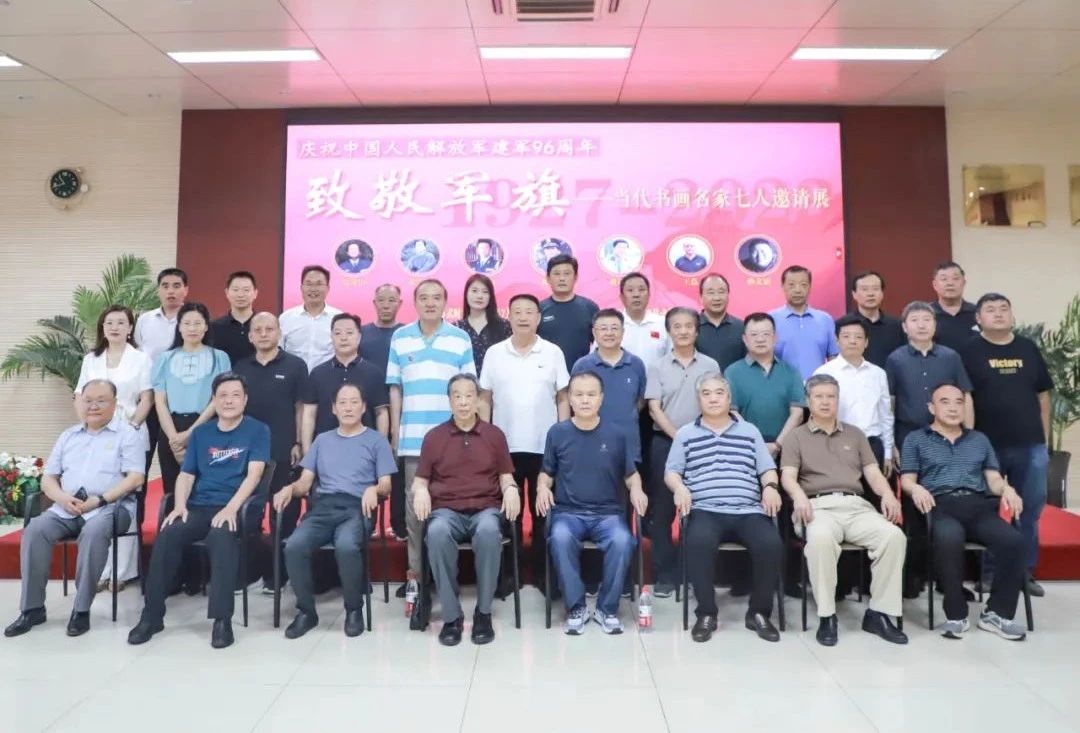 致敬军旗——当代书画名家七人邀请展在沃尔德集团开幕！