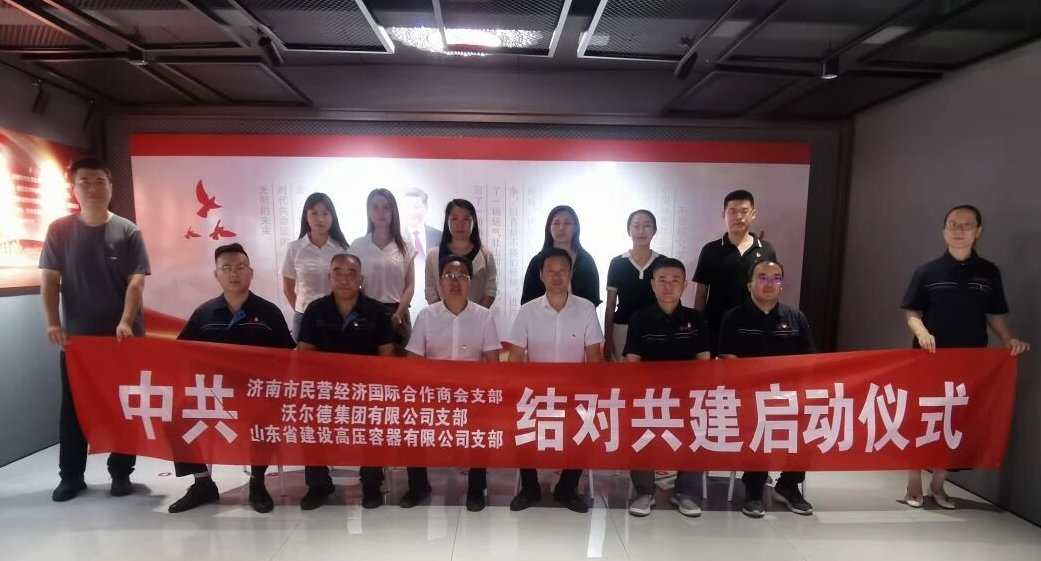 党建引领聚合力，三方共建谱新篇|沃尔德集团党支部开展庆“七一”党建共建活动