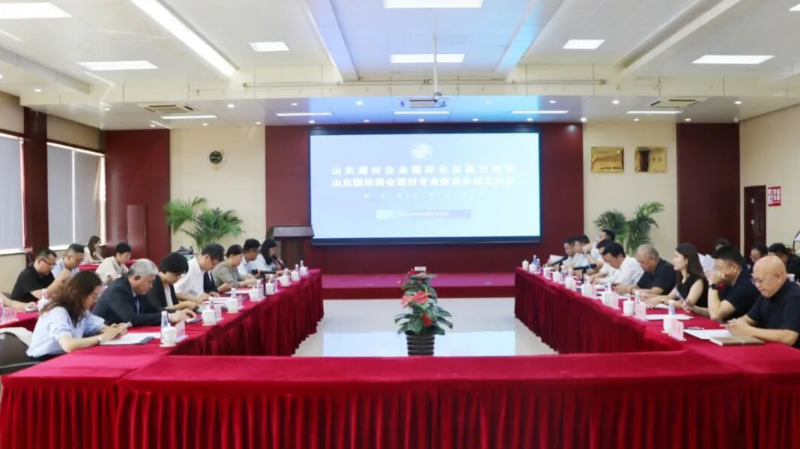 鲁企携手・扬帆出海——山东建材企业国际化发展交流暨山东国际商会建材专业委员会成立大会在沃尔德集团成功举办